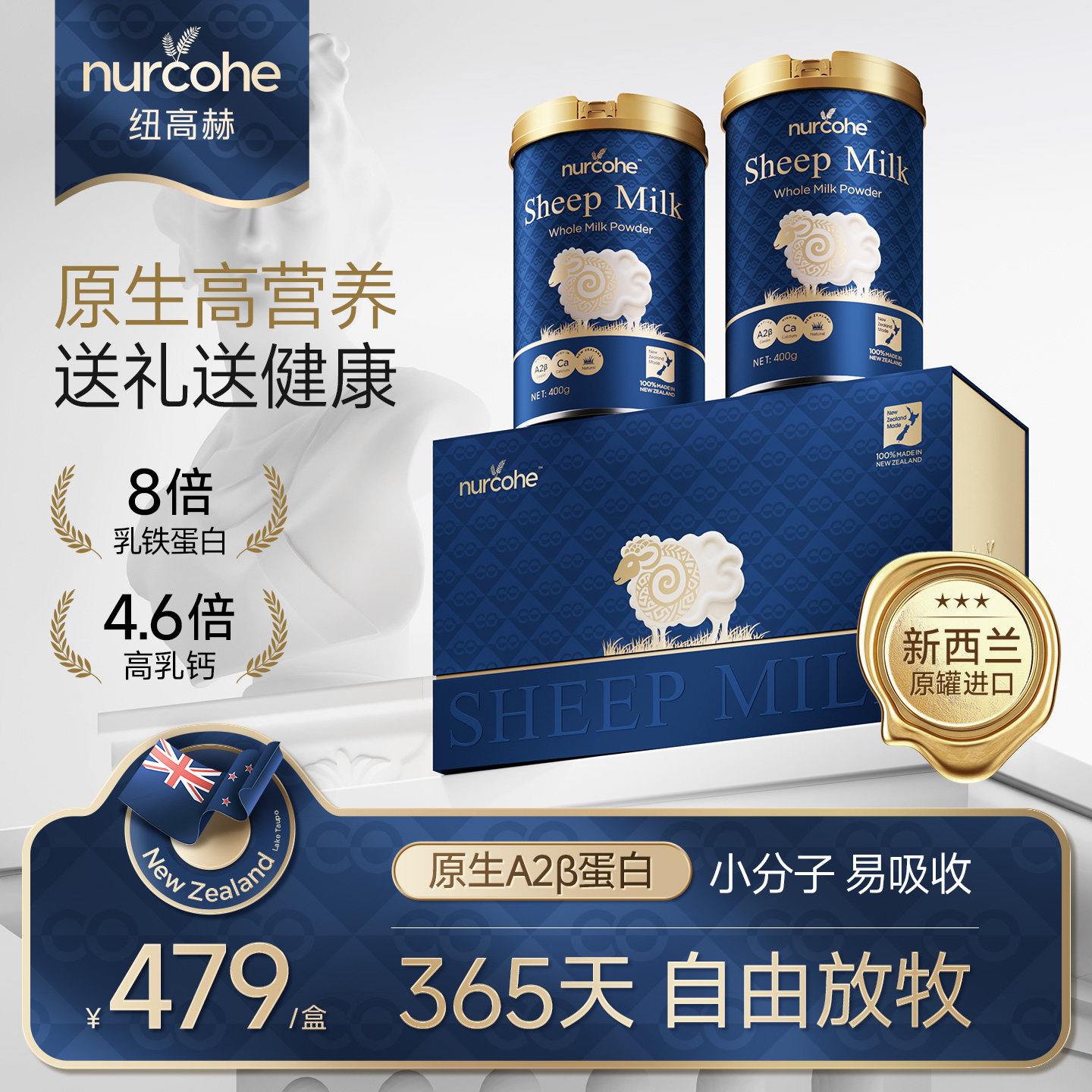 【端午礼盒】nurcohe纽高赫新西兰进口羊奶粉送长辈父亲节营养品