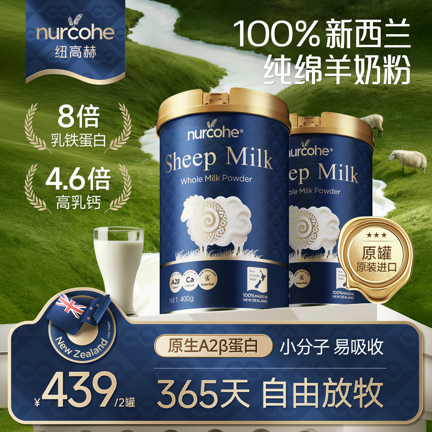 【2罐装】nurcohe纽高赫新西兰原装进口纯绵羊奶粉成人中老年正品