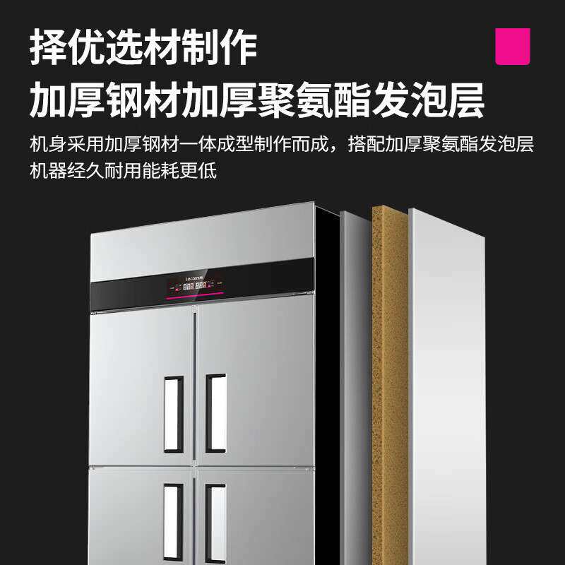 乐创四门冰箱商用冰柜立式后厨房冷藏冷冻双温工程款