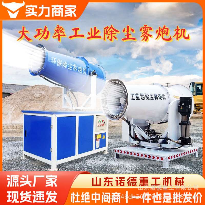 建筑工地移动车载除尘环保雾炮机炮雾机高射程防尘降湿全自动洒水
