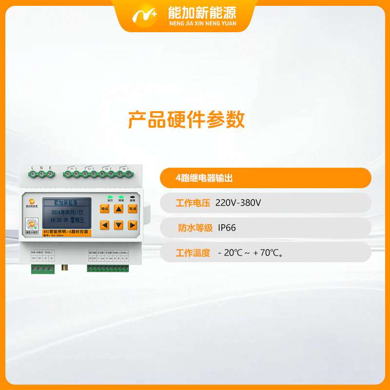 智能景观照明4G时控器经纬度时控远程控制器RS485源头厂家