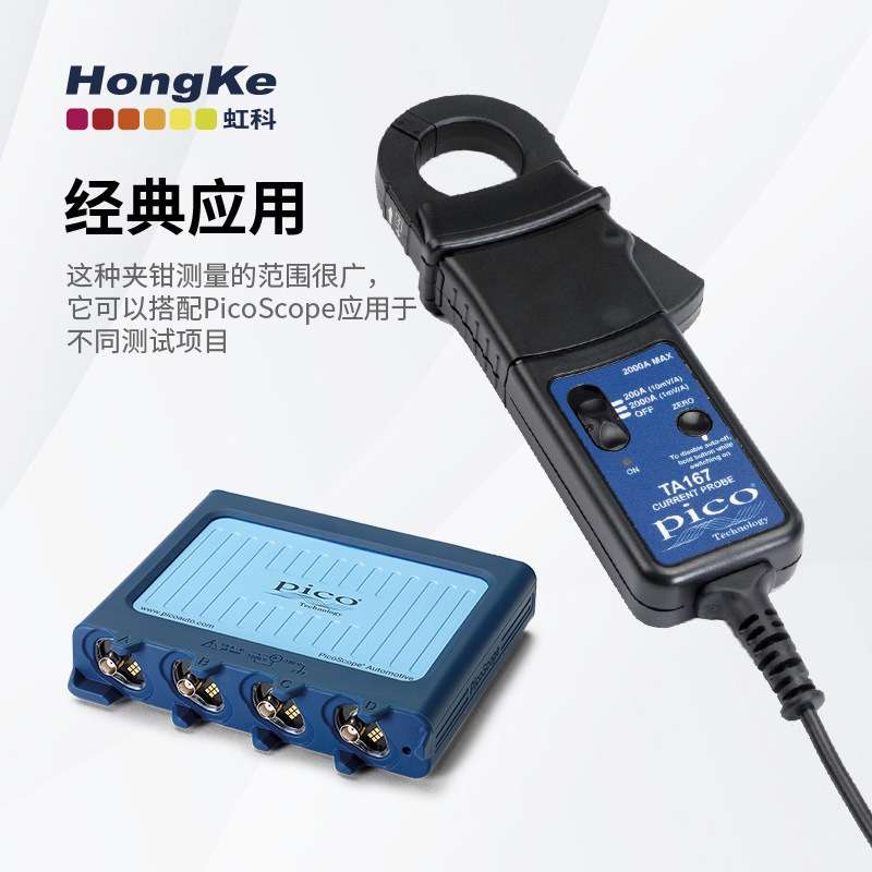 虹科Pico200/2000A 交直流电流钳 汽车诊断检修 HKTA167