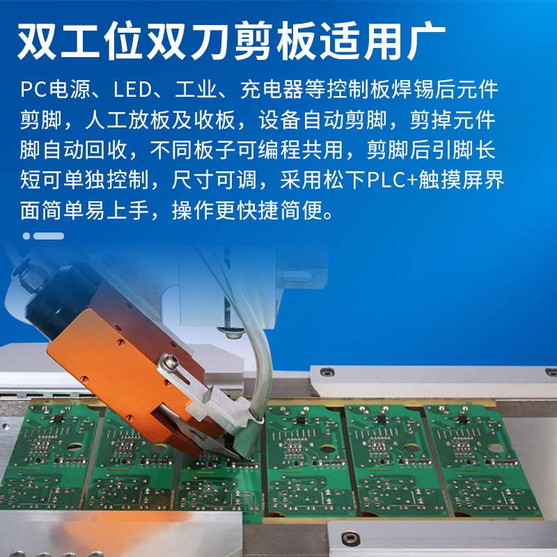 电子元器件PCB板剪脚机在线式气动元件电路板切脚机设备全自动