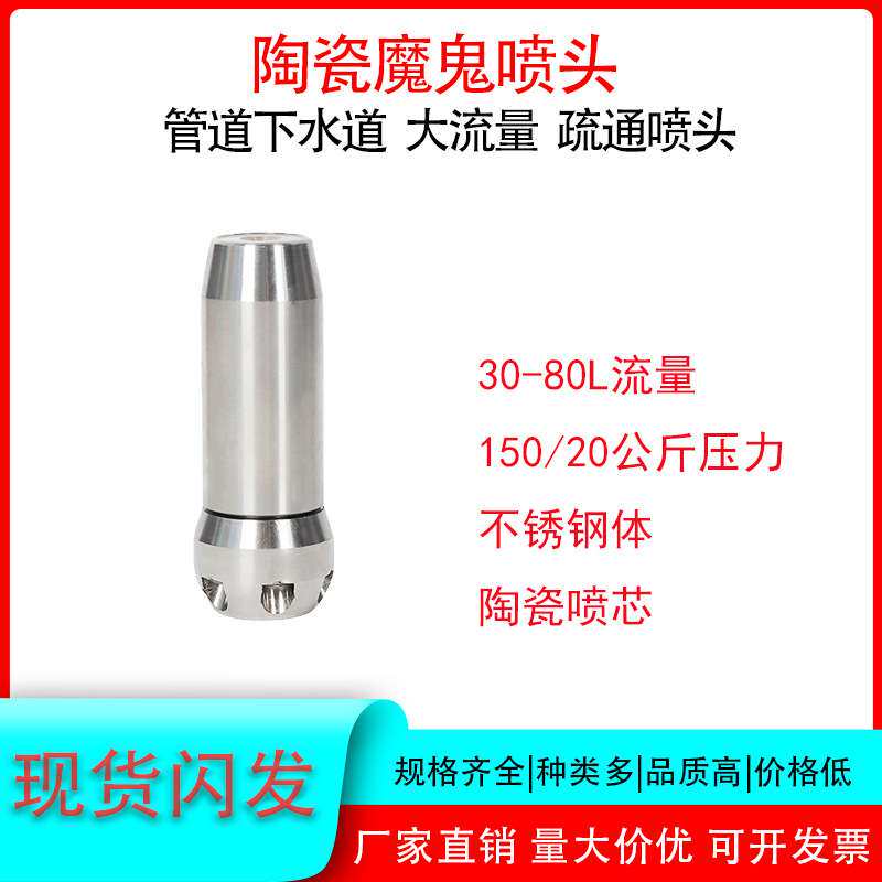 高压清洗疏通陶瓷喷头喷嘴陶瓷魔鬼喷头管道疏通下水道疏通喷嘴