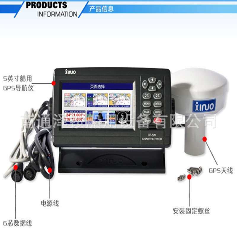 新诺 X-520 小尺寸5英寸船用卫星导航仪 仪 船舶仪仪器仪船用仪器