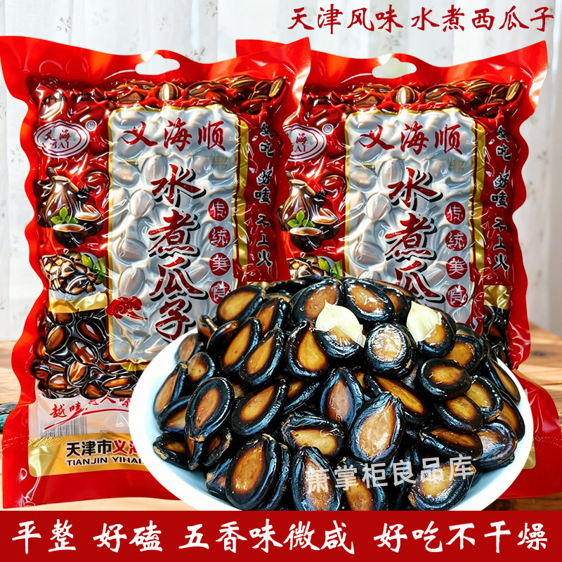 天津义海湿西瓜子500g咸味西瓜籽喝茶水煮五香味瓜子休闲零食小吃