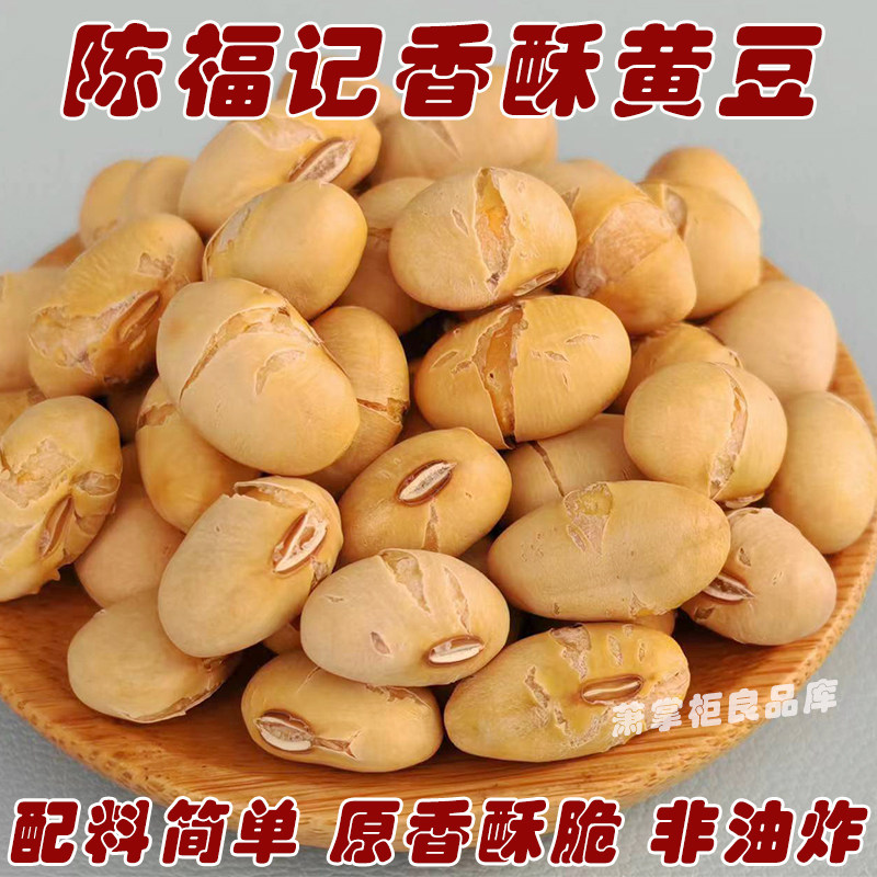 陈福记天津盐炒黄豆1斤配料仅盐