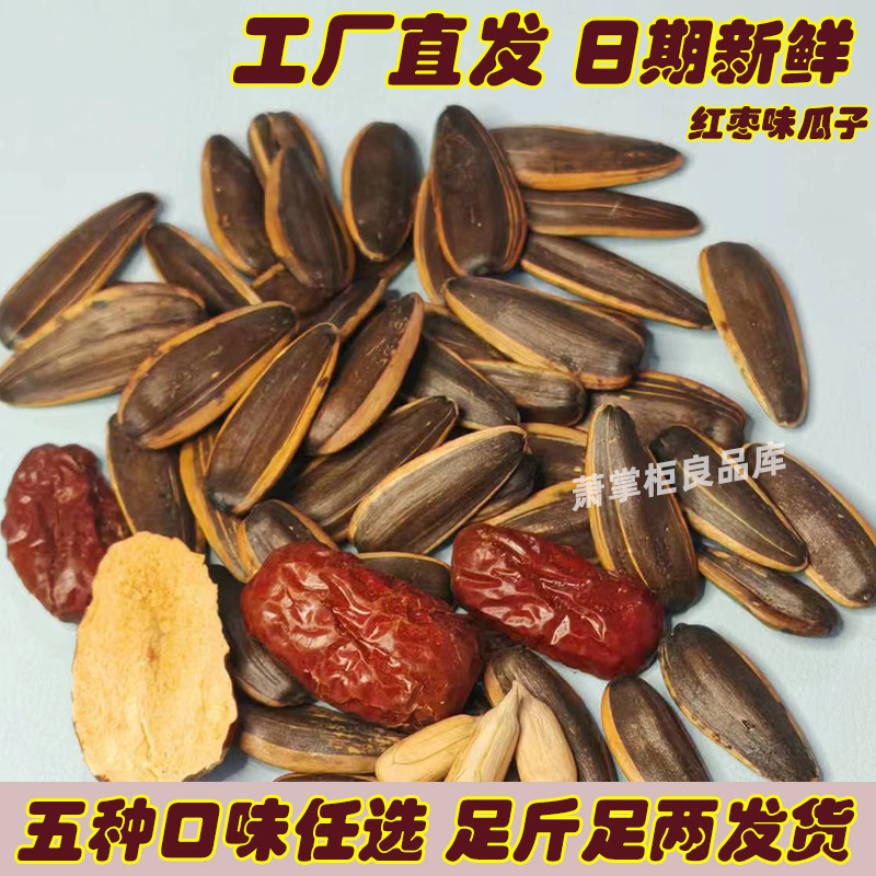 义海葵花籽红枣味瓜子炒货零食