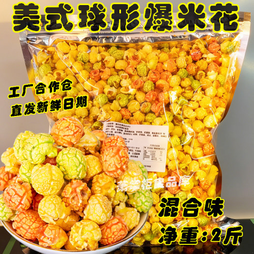 爆米花焦糖奶油味2斤大包商用