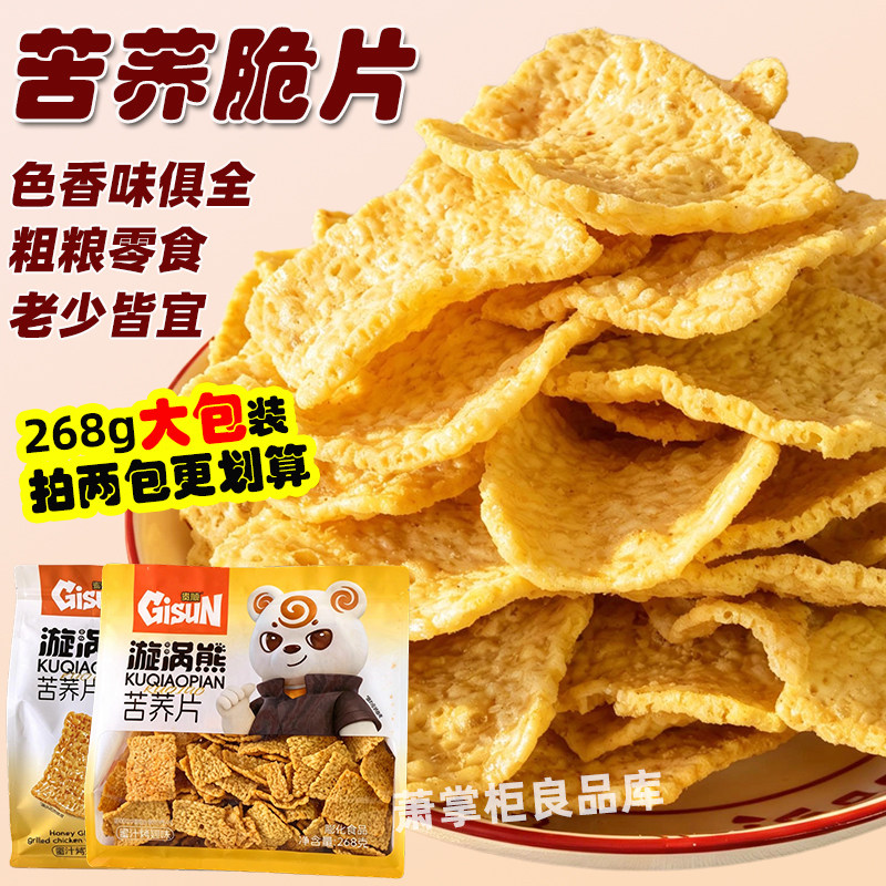 苦荞片牛排味荞麦锅巴苦荞脆片