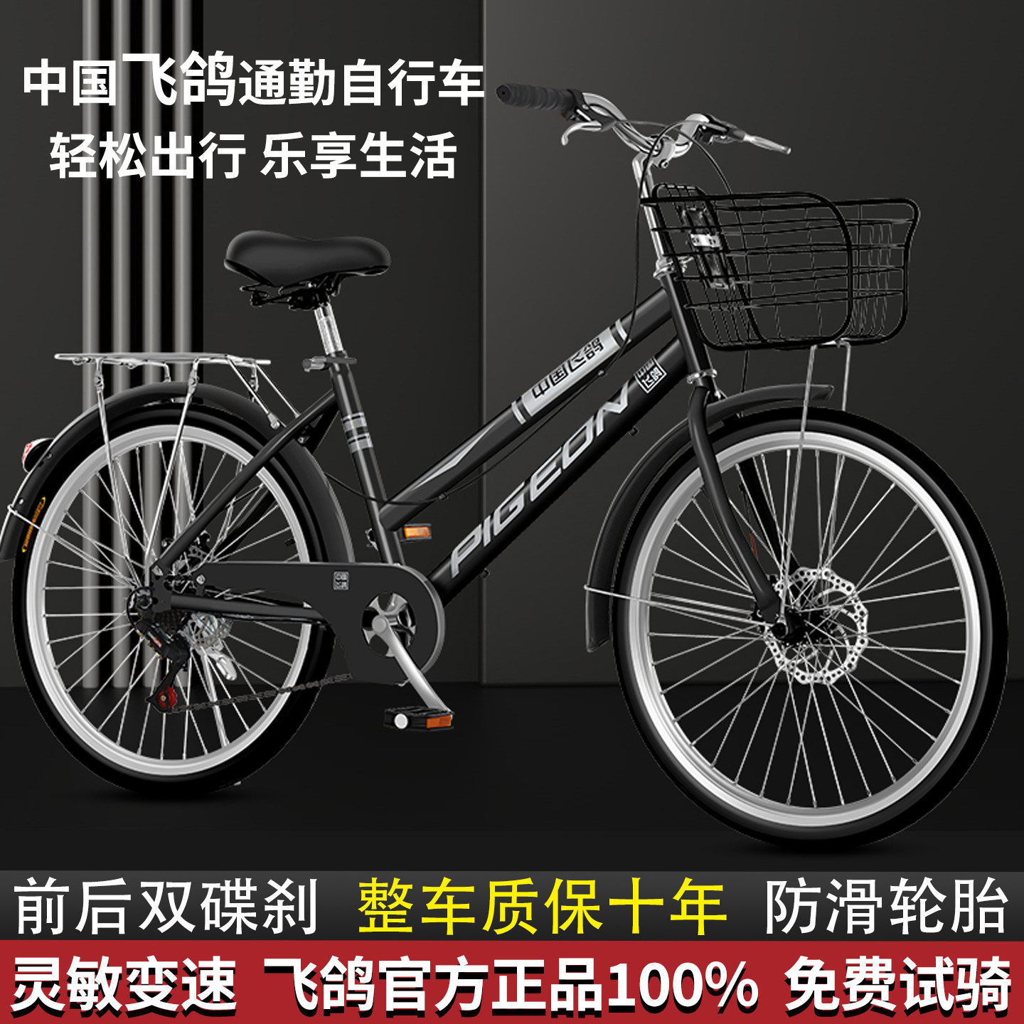 飞鸽男女通勤自行车成人变速双碟刹上班代步24寸26寸大学生单车