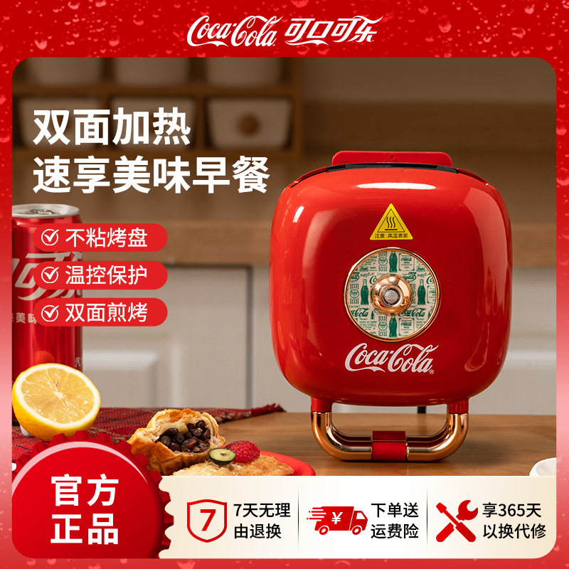 可口可乐三明治机多功能早餐机家用神奇小型面包机吐司机华夫饼机