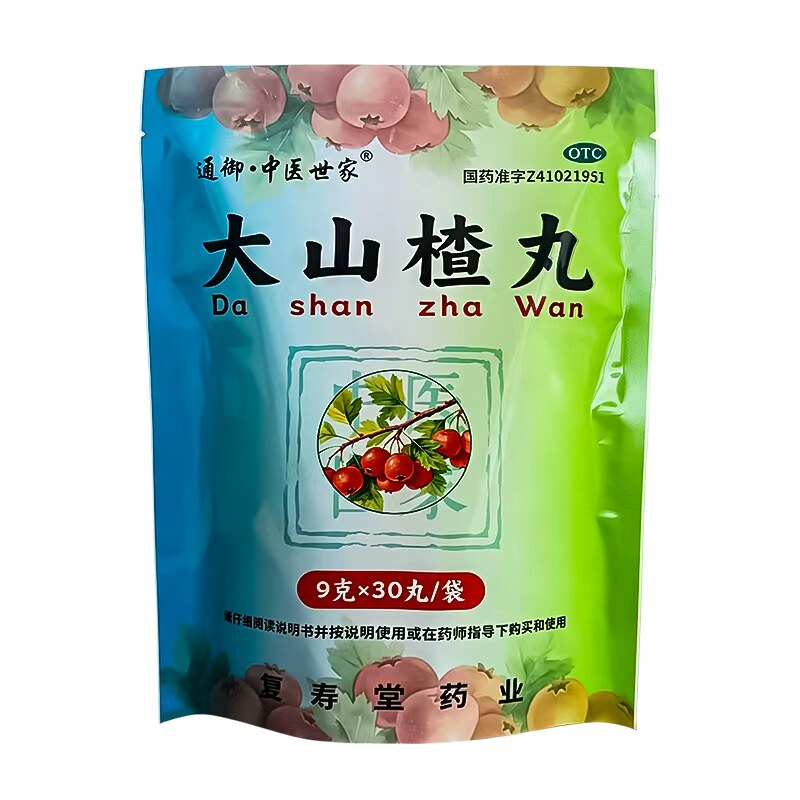 中医世家大山楂丸30丸/袋 开胃消食食欲不振消化不良