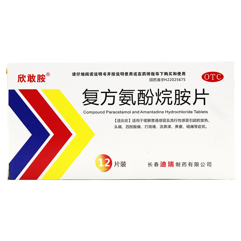 [欣敢胺]复方氨酚烷胺片12片/盒