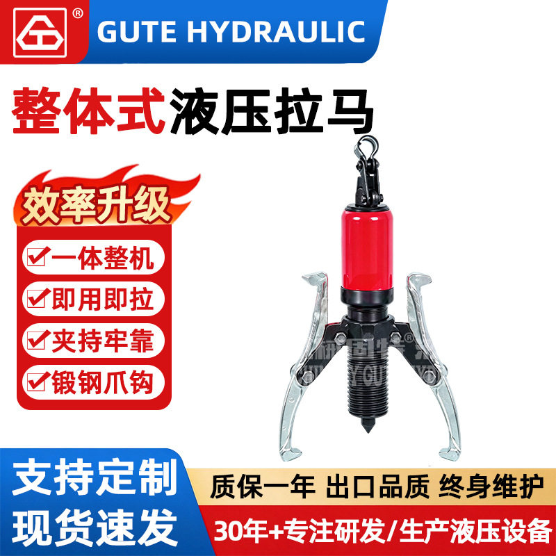整体一体式液压拉马二爪三抓万能工具拔轮器拆卸轴承拉机液压工具