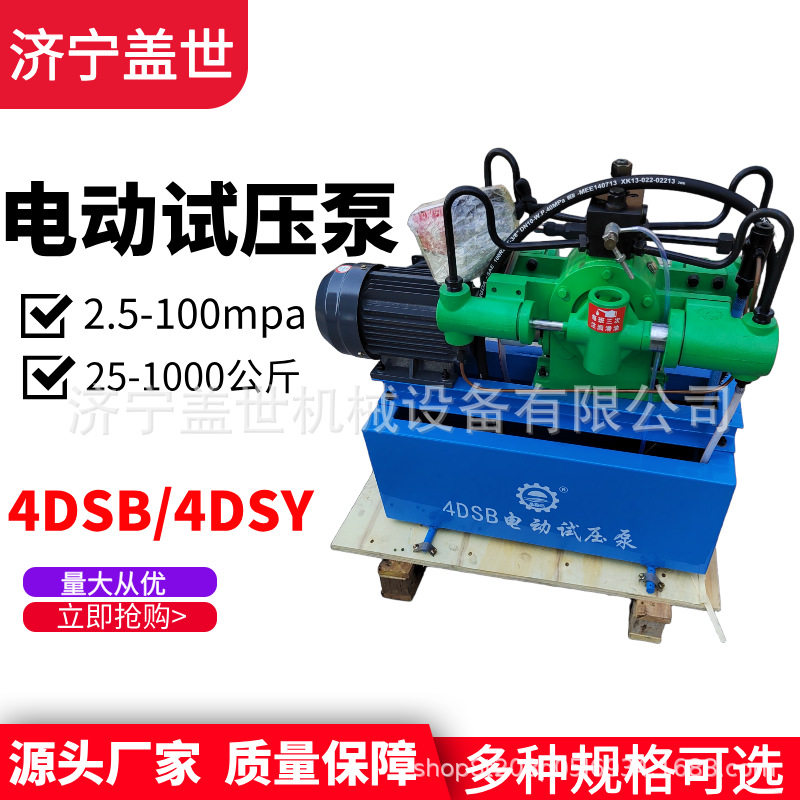 活塞式往复电动试压泵4DSB(Y)水压测试设备压力自控管道打压机