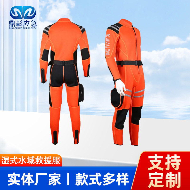 水域湿式连体救援服消防抢险救援装备水上浮力套装救生衣大浮力