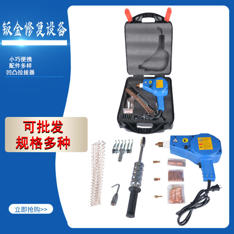 手持微形钣金修复机汽车钣金整形机汽车钣金外形拉拔器110v220v