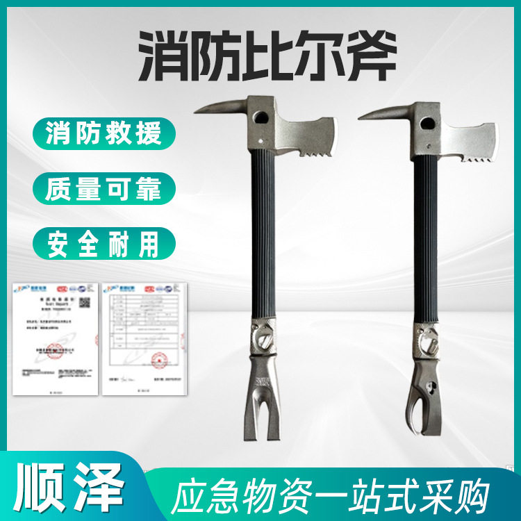 多功能消防腰斧户外便携式比尔斧救援工具防爆撬斧随身救援装备