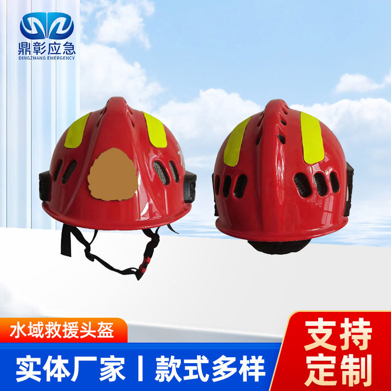 批发消防员水域救援头盔消防抢险救援安全帽水上防砸透气帽子户外