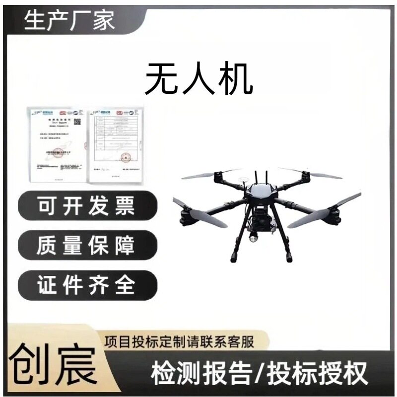 创宸热成像侦察无人机多功能应急救援机器人大内存高清航拍器