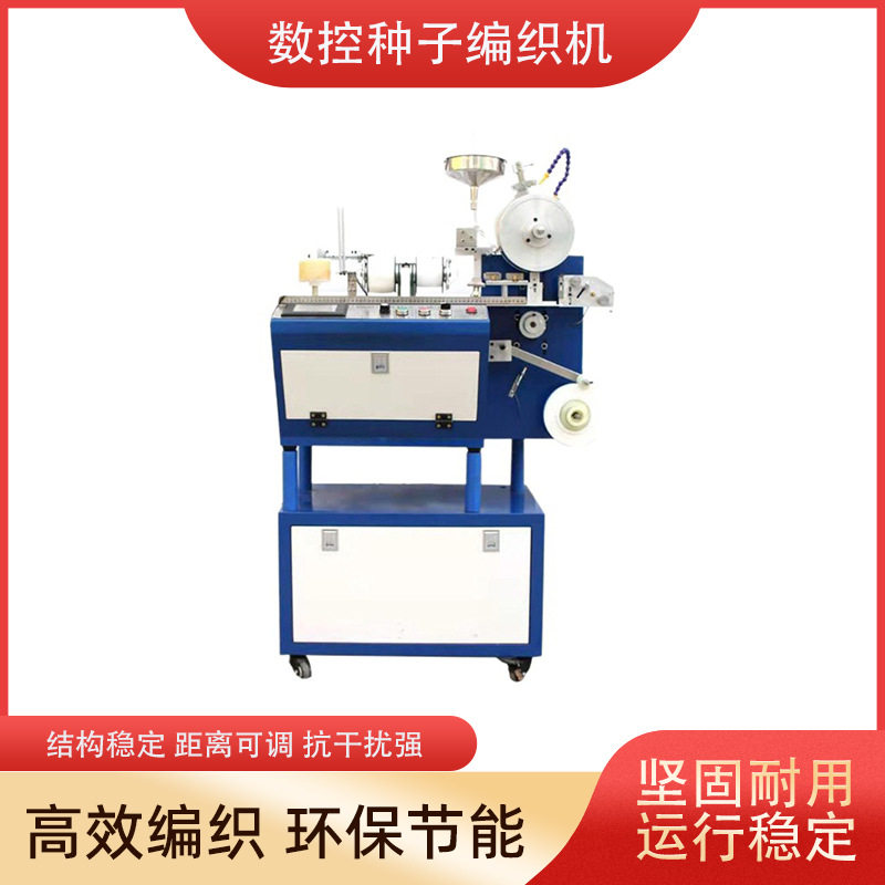种子编带机种植机农用颗粒苗木花卉种子编绳机台式数控种子编织机