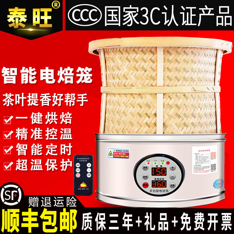 电焙笼小型家用茶叶提香机烘焙机醒茶器烤茶器烘干机烘茶机烘焙笼