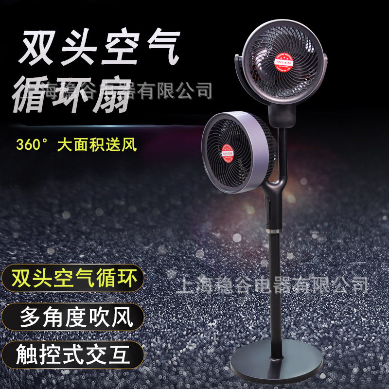 双头空气循环扇大风力落地扇触控式交互350度摇头立式电风扇