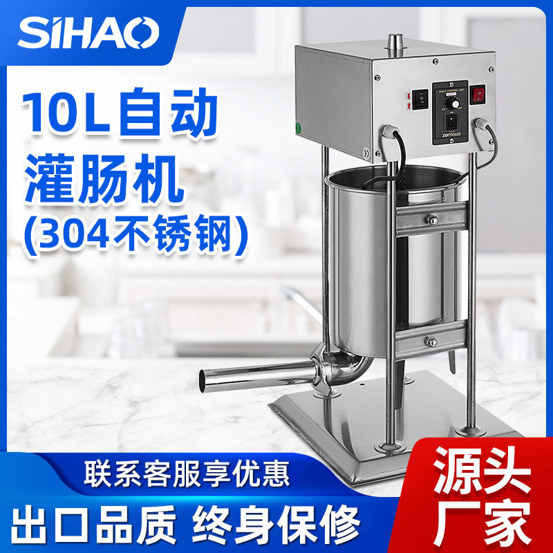 304不锈钢商用灌装肉肠机填充器电动灌肠机10L立式香肠填料填肉机