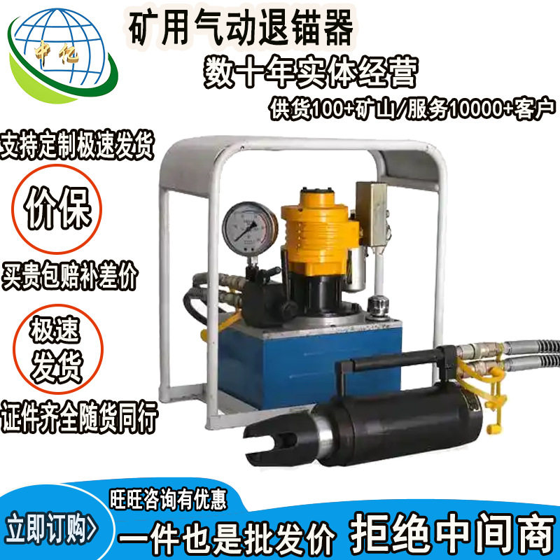 矿用气动退锚器配铁壳油泵操作方便简单气动锚索千斤顶