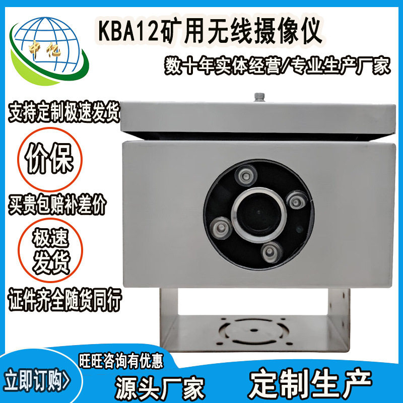红外自动补光画面清晰矿用无线摄像仪工业视频监控系统