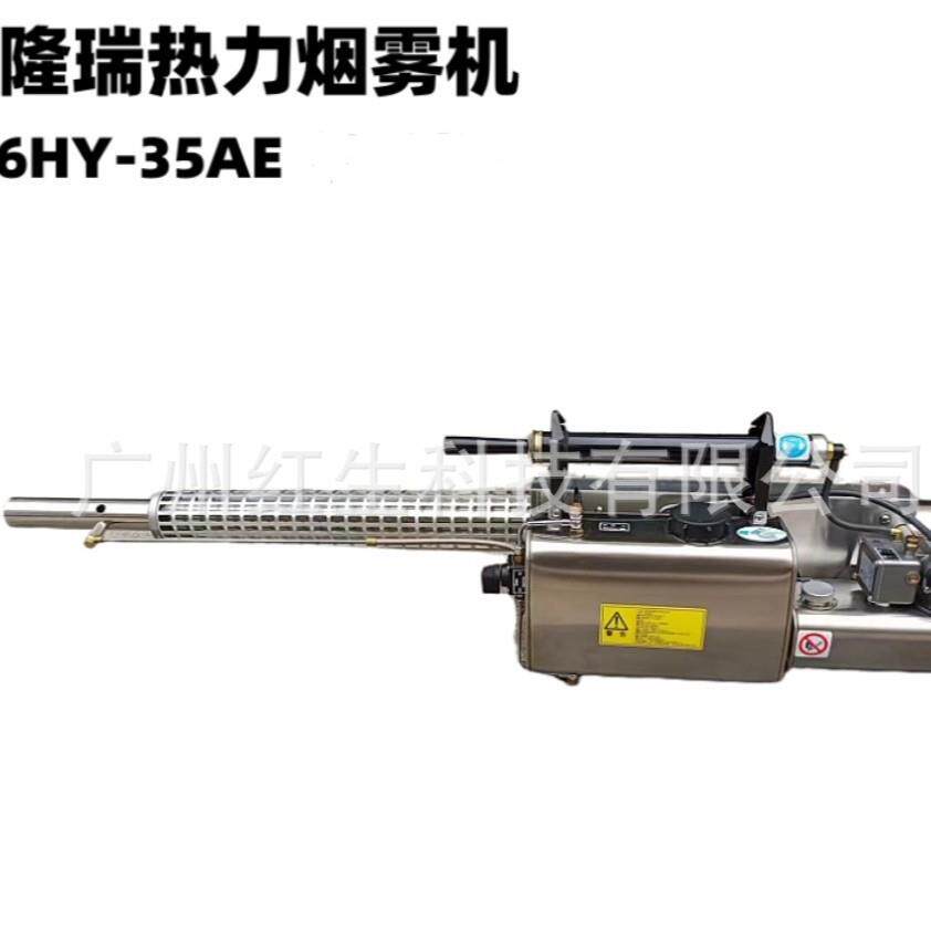 隆瑞热力烟雾机6HY-35AE脉冲弥雾机蚊虫消杀高压喷雾器消毒机