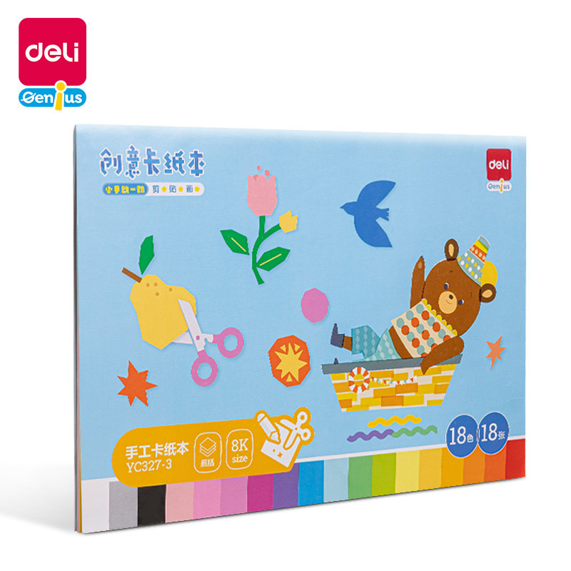 得力彩色手工卡纸本加厚幼儿园儿童手工DIY制作材料包美术剪纸贴画绘画折纸创意硬卡纸多规格无毛刺不扎手图片