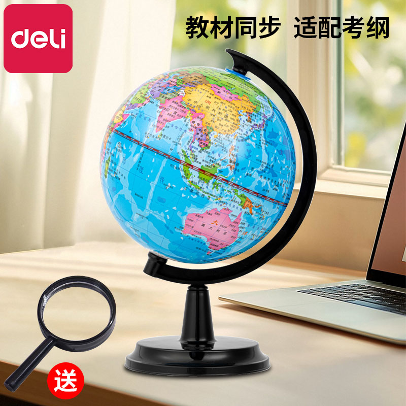 得力地球仪初中生考试专用正版小地球仪/智能地球仪