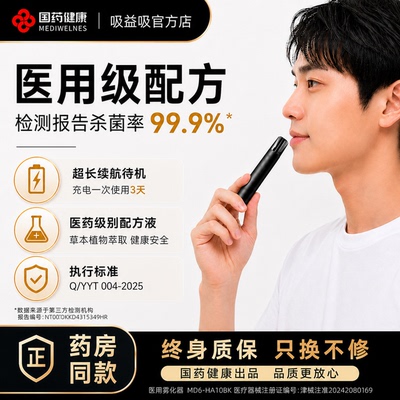 国药健康吸益吸医用雾化器