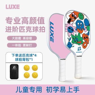 LUXE专业儿童匹克球拍板磨砂初学者pickleball训练比赛匹克球板拍