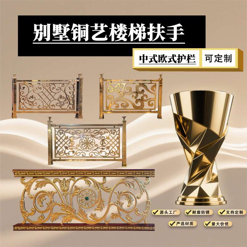 别墅铜艺楼梯扶手欧式护栏铝合金栏杆铝艺围栏轻奢立柱安装法式