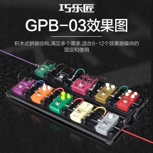 Guitto/巧乐匠GPB吉他单块效果器板轨道板电源固定架免魔术贴便携