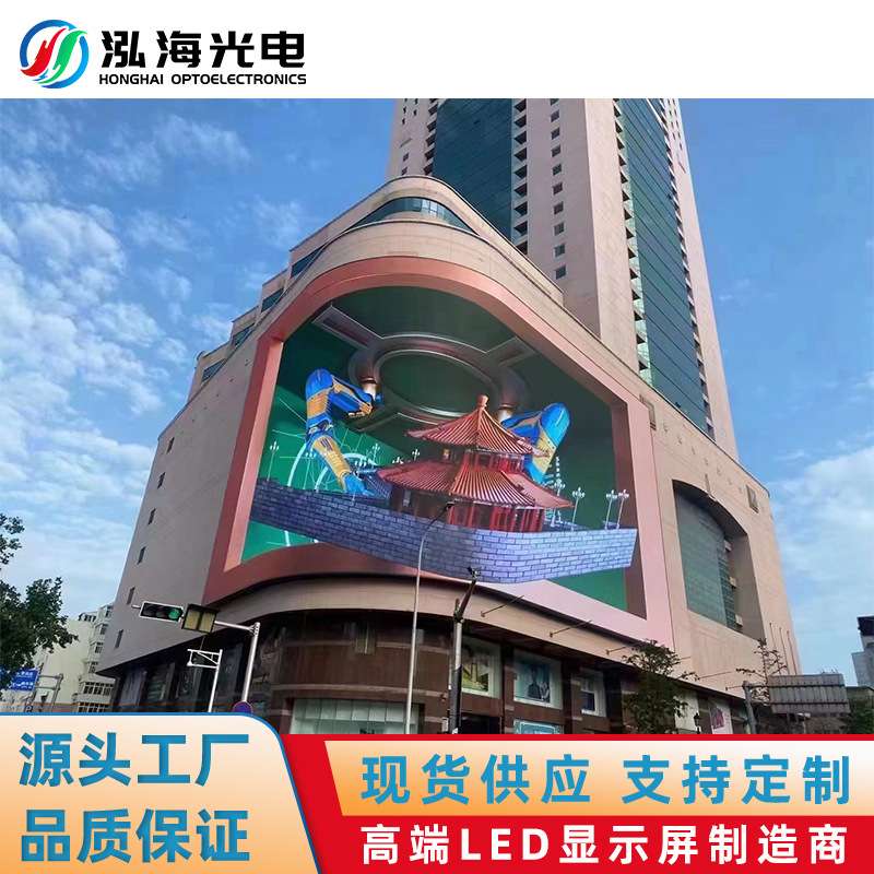 户外超高清裸眼3D全彩LED显示屏室外弧形防水广告电子电视大屏幕