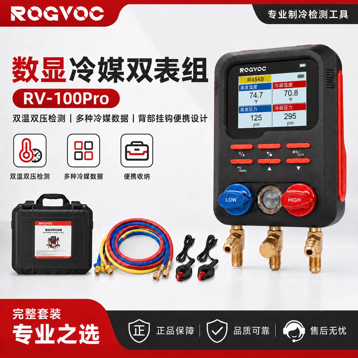 ROGVOC数显压力表双温夹冷媒表组