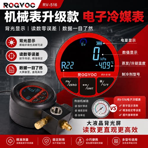 ROGVOC空调维修加氟表数显压力表