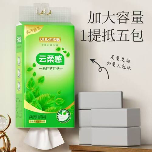 木魅悬挂式面巾纸加大容量柔厚耐用抽纸家用实惠装云柔感