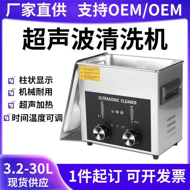 工业超声波清洗机小型实验室牙科仪器打印头零件工具大功率清洗器