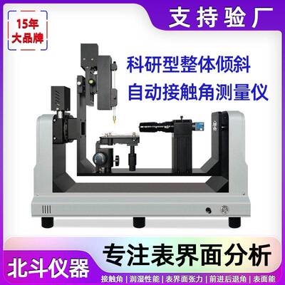 倾斜平台接触角测试仪粉体疏水性材料浸润性测量厂家型号齐全