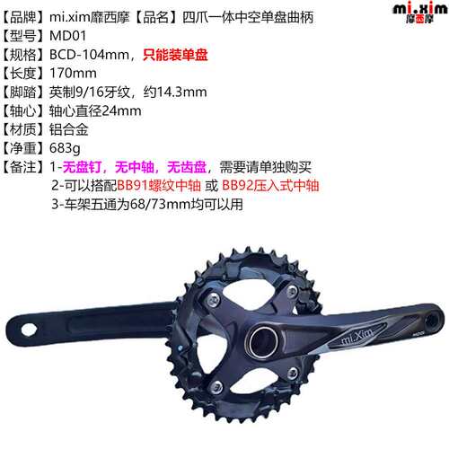 bcd104mm 四爪自行车山地车中空 一体单速牙盘单盘曲柄腿牙盘腿
