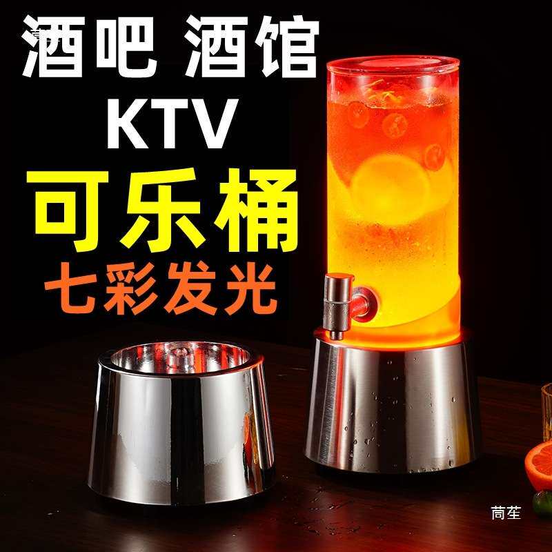 发光酒泡七彩光酒吧酒馆KTV啤酒桶调酒桶2L3升可乐桶果汁桶扎啤桶
