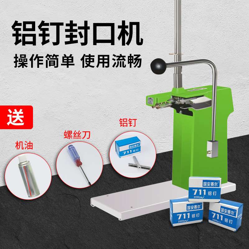 超市水果蔬菜生鲜散装食品连卷塑料平口袋封扎口机商用711铝钉机