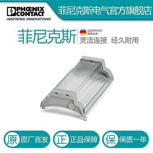 菲尼克斯保护盖罩FBP-3/10 TR-3069924