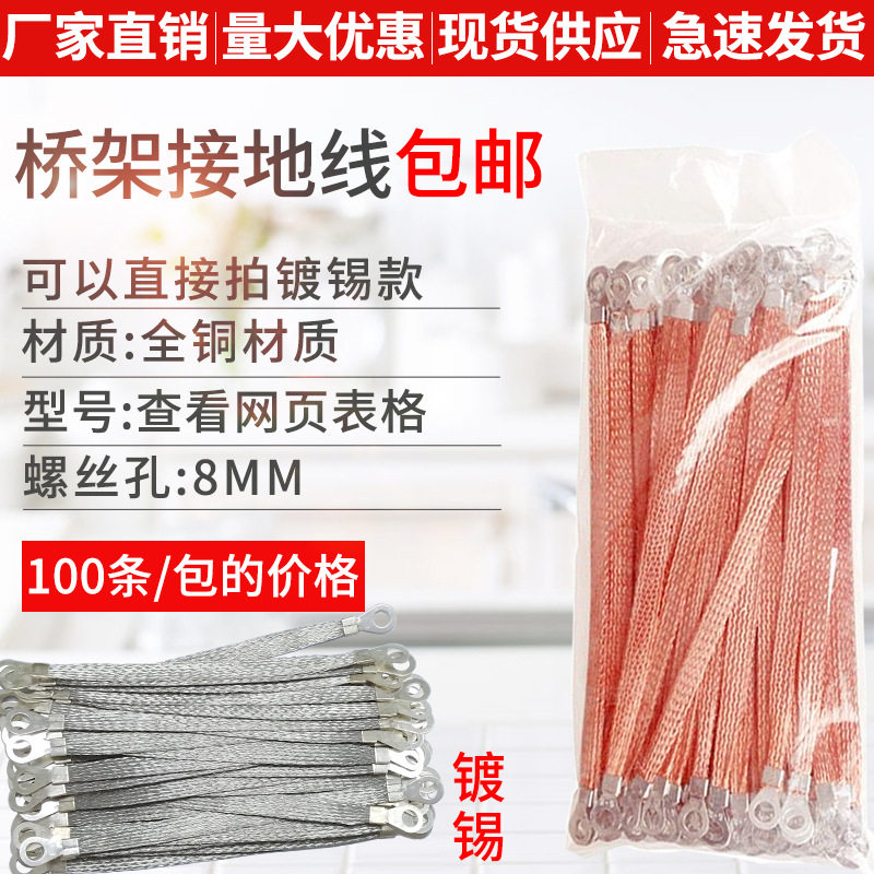 全铜桥架接地线法兰跨接线桥架连接线配电柜铜编织带配电箱软铜线