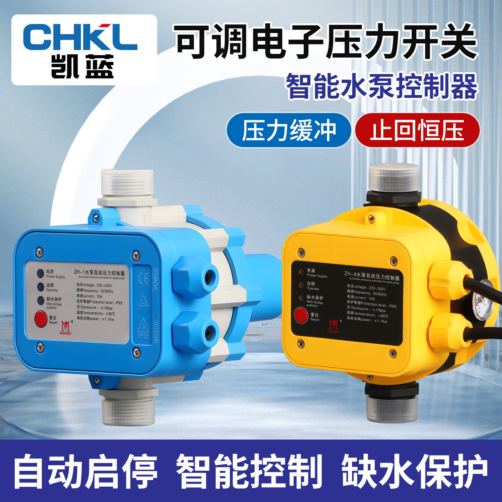智能水泵控制器可调水流水电子压力开关增压泵全自动热缺水保护